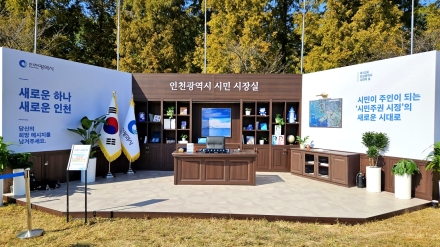 인천시, 제62회 시민의 날 ‘시민 시장실’서 유쾌한 소통 행보