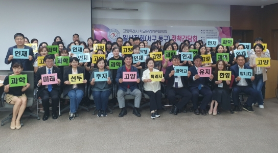 고양시학교운영위원협의회, ‘교육 정책 간담회’ 개최