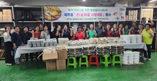 파주시 파주읍, 추석맞이‘온(溫)마음 사랑채움’행사 개최