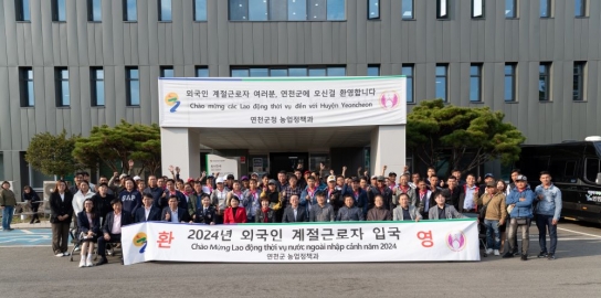 연천군, 외국인 계절근로자 사업 참여 농가 모집
