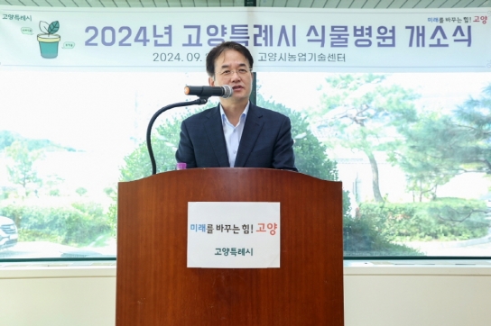 고양시, 사람은 식물을 치료하고 식물은 사람을 치유하는 ‘식물병원' 개소