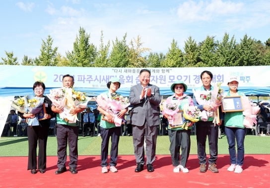 파주시 새마을회, 숨은자원 모으기 경진대회 실시… 자원 재활용 및 환경 보호 강조