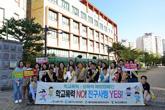 인천 남동구, ‘폭력 멈춰!’ 송천초 등굣길 폭력 예방 합동 캠페인