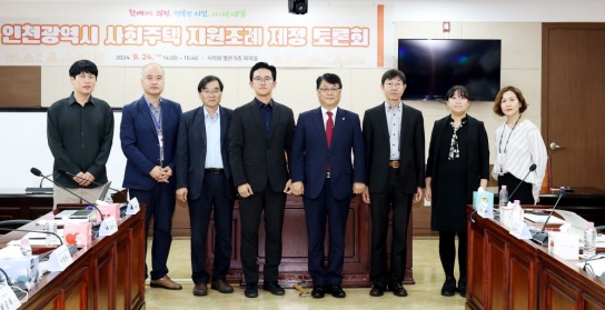 인천시의회, 사회주택 활성화를 위한 논의 자리 마련 사회주택 지원 조례 제정 토론회 개최