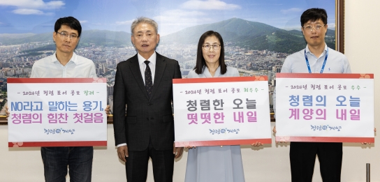 계양구, 반부패 청렴 표어 공모 우수작 선정