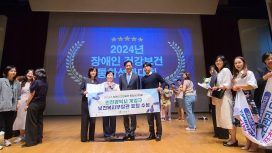 계양구, 전국 장애인 건강보건관리사업 우수기관 선정 ‘보건복지부장관 표창’ 수상