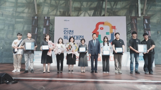 인천 독서대전, ‘책, 인간다움을 읽다’ 주제로 큰 호응