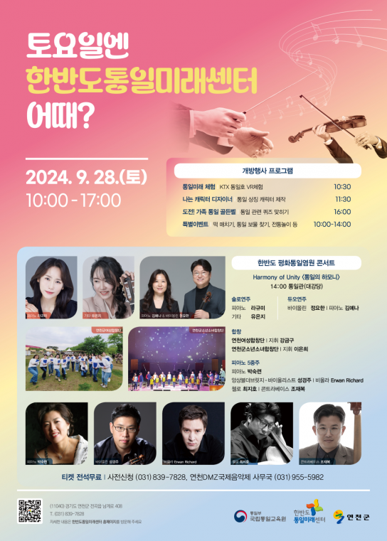한반도통일미래센터, 오는 28일(토)  제5차 대국민 개방행사 갖는다