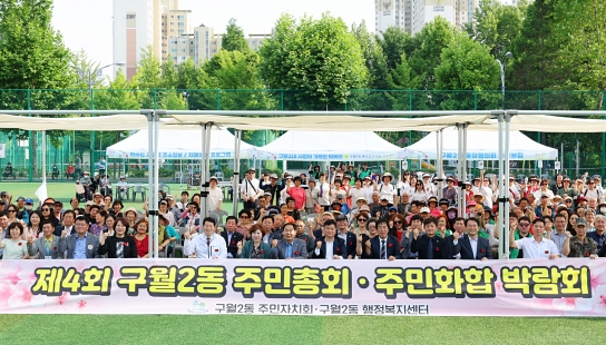 인천 남동구, ‘마을 현안은 우리가 나선다’ 2024년 주민총회 성료