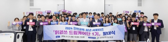 도성훈 인천광역시교육감, 읽걷쓰 드림케어단 1기 발대식 참석