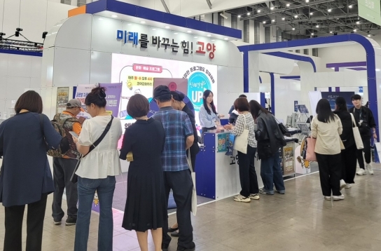 고양시, 2024 지역경제 혁신 박람회 참가