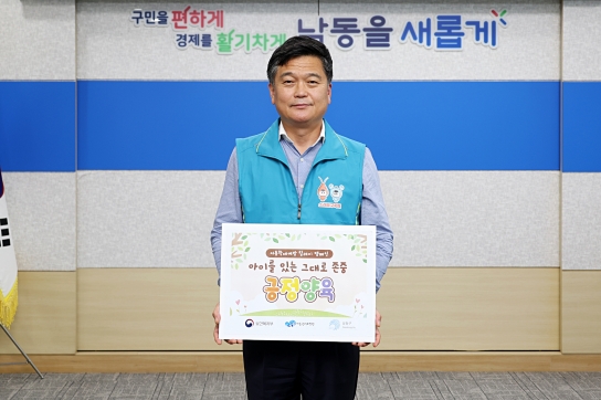 박종효 인천 남동구청장, 아동학대 예방 릴레이 캠페인 동참