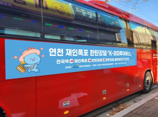 연천군 한탄강 지질공원 협의회, 25일부터 투어버스 시범운영