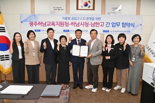 김성수 경기도의원, 남한고의 자율형 공립고 추진 업무협약식 참석
