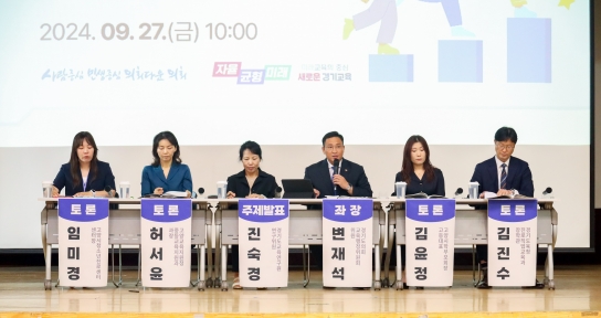 변재석 경기도의원, 중학교 진로교육 개선 방안 토론회 개최