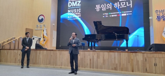 한반도통일미래센터, 토요일에 여기 어때 체험 및 제11회 DMZ국제 음악페스티벌 통일의 하모니 개최