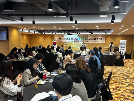 경기도교육청, 경기형 유보통합 시범사업 담당자 연수 실시