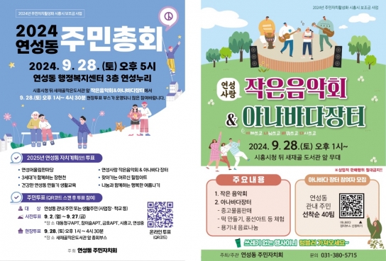 시흥시 연성동 주민자치회, 제3회 주민총회 및 작은음악회 개최
