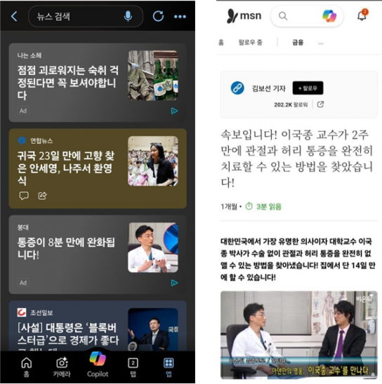 한국소비자원, 50대 이상 중·장년을 노리는 유명의사 사칭 관절염 치료제 주의 당부