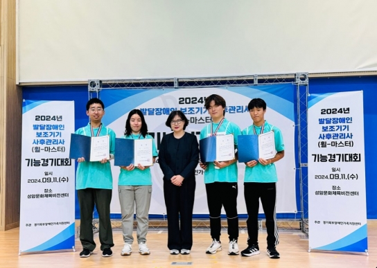연천군장애인가족지원센터, 경기도 보조기기 관리사 기능경기대회 1위·2위 달성 쾌거