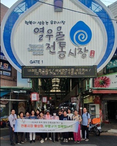 부평구, 전통시장 활성화를 위한‘추석 맞이 부평구 전통시장 가는 날’행사 운영