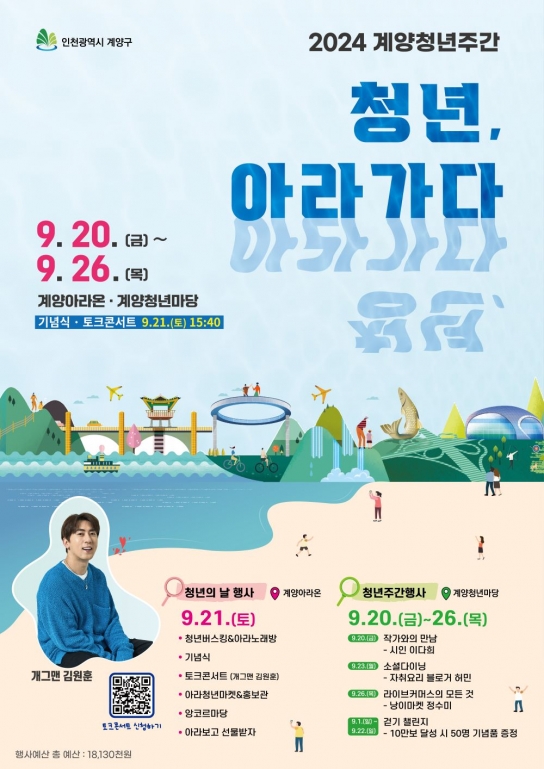 계양구 청년축제, ‘청년, 아라가다’ 21일 개최