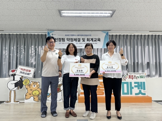 의정부시, 2024년 사회적경제 창업오디션 지원 협약 체결