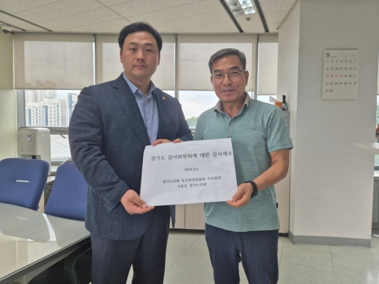 고준호 경기도의원, 난맥상 경기도 감사위원회 감사원에 감사 요구