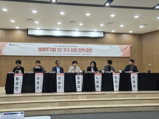 정경자 의원, "생애주기별 1인가구 지원 강화를 위한 토론회 개최”
