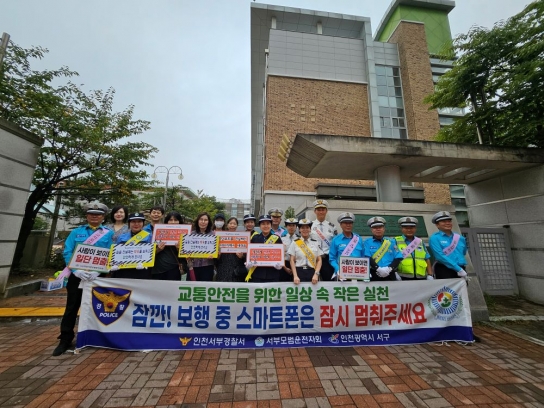 인천서부교육지원청, 인천청라초서 안전한 등굣길을 위한 기관합동 캠페인