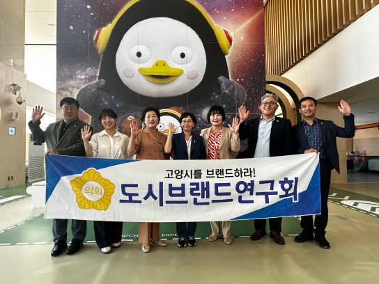 고양특례시의회 도시브랜드연구회, EBS 통합 사옥, jtbc 본사, 고양아쿠아스튜디오 벤치마킹 실시