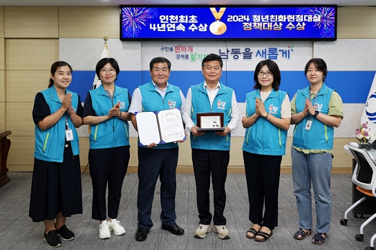인천 남동구, 4년 연속 청년친화헌정대상 수상