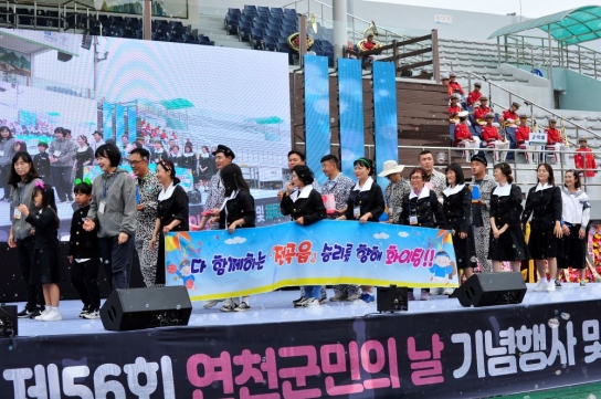 【포토뉴스】 연천군, 56회 연천군민의 날 기념행사 및 체육대회 개최