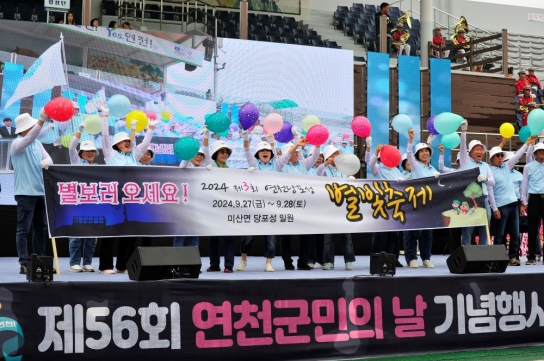 【포토뉴스】 연천군, 56회 연천군민의 날 기념행사 및 체육대회 개최