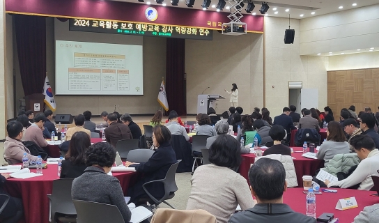 경기도교육청, 교육활동 보호 문화 조성 강화 학교로 찾아가는 교육활동 침해 예방 교육