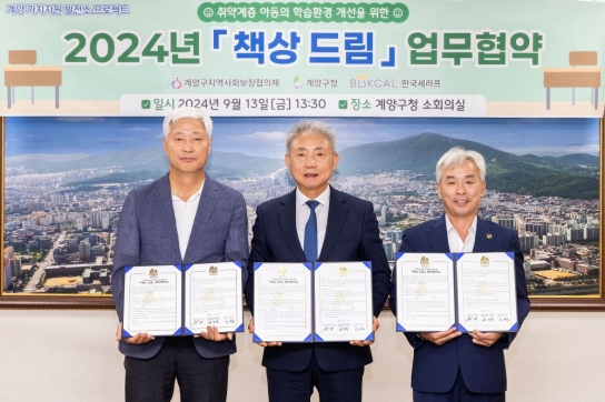 계양구, 취약계층 아동의 학습환경 개선 위한 ‘책상드림’ 업무협약 체결