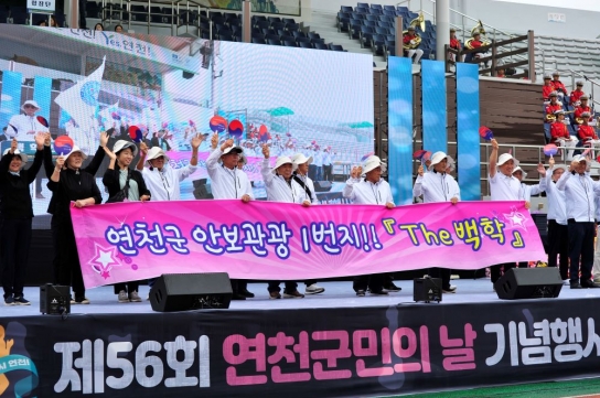 【포토뉴스】 연천군, 56회 연천군민의 날 기념행사 및 체육대회 개최