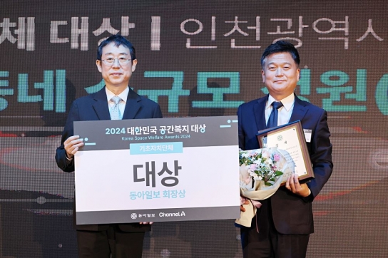 인천 남동구, 대한민국 공간복지 ‘대상’… 원도심 녹지 불균형 해소