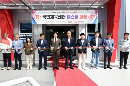 동두천시, 국민체육센터 헬스장 증축 사업 성공적 마무리