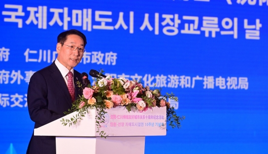 인천-선양 결연 10주년 행사, 중국 선양에서 성대하게 열려