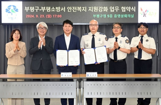 부평구-부평소방서, 안전복지 지원강화 업무 협약