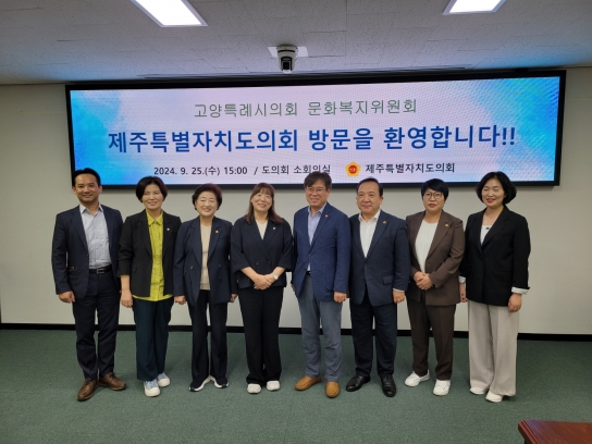 고양특례시의회 문화복지위원회, 국내연수로 역량강화 도모