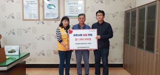 연천군 연천읍방위협의회장, 어려운 이웃돕기 기탁금 전달