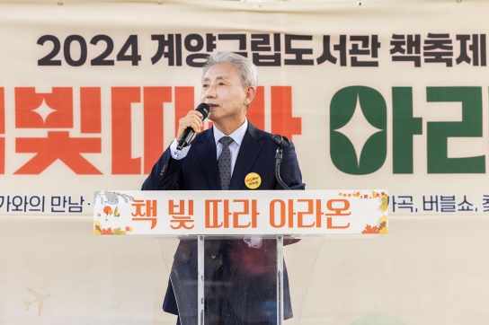 2024 계양구립도서관 책축제 ‘책빛따라 아라온’ 성료