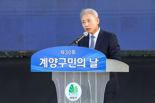 계양구, 제30회 구민의 날 기념행사 성료