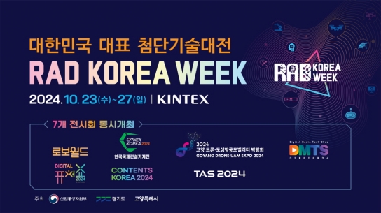 ‘RAD KOREA WEEK 2024’고양시 킨텍스에서 역대 최대 규모로 개최