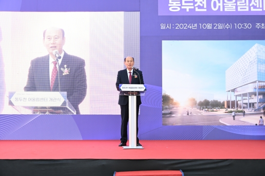 동두천시, 동두천 어울림센터 개관식 개최
