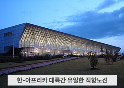 인천공항공사, 에티오피아 볼레공항에 여객 서비스 노하우 전수한다
