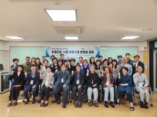 부평구, 제13회 갈등과 치유 포럼 개최… 조례 도입 10년, 부평구의 변화와 과제에 대해 논의해