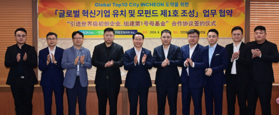 인천혁신모펀드, 외투기업까지 출자 확대해 1조 원 펀드 조성